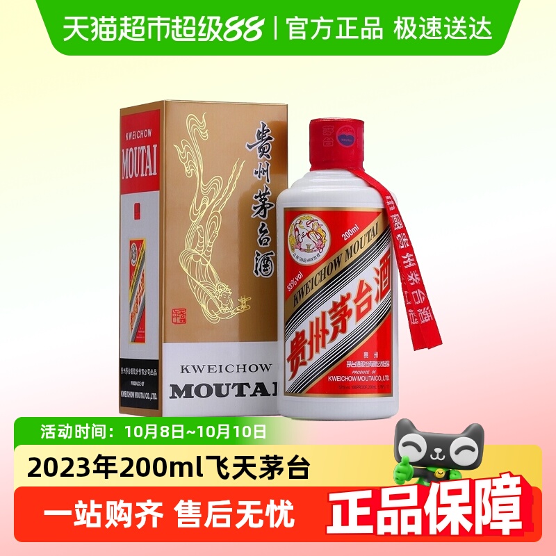 2023年贵州茅台飞天茅台53度200ml酱香白酒单瓶装H
