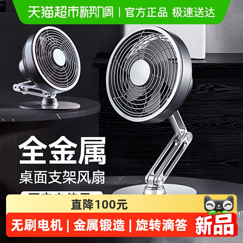 德国mave桌面金属小风扇静音可旋转折叠支架usb可充电小型台式