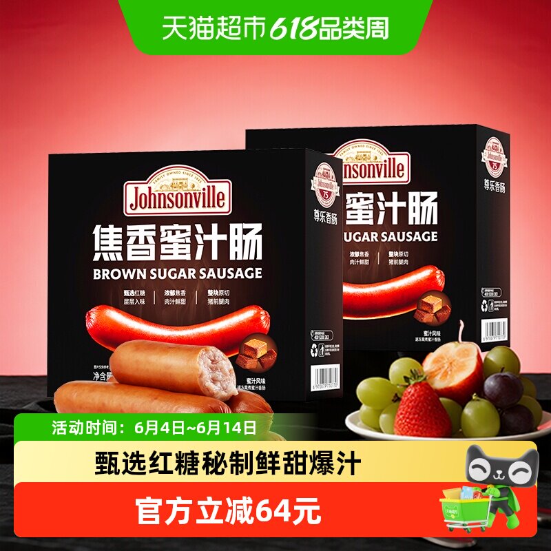 尊乐焦香蜜汁爆汁烤肠520g*2盒无淀粉纯肉猪肉肠早餐烧烤食材