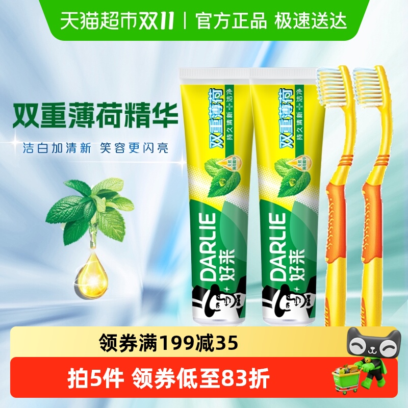 DARLIE好来(原黑人)牙膏牙刷旅行套装双重薄荷新老包装随机