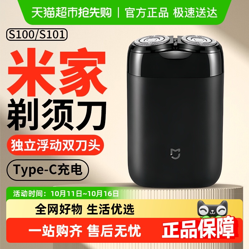 下拉详情淘金币】米家电动剃须刀双刀头可全身水洗快充便携胡须刀