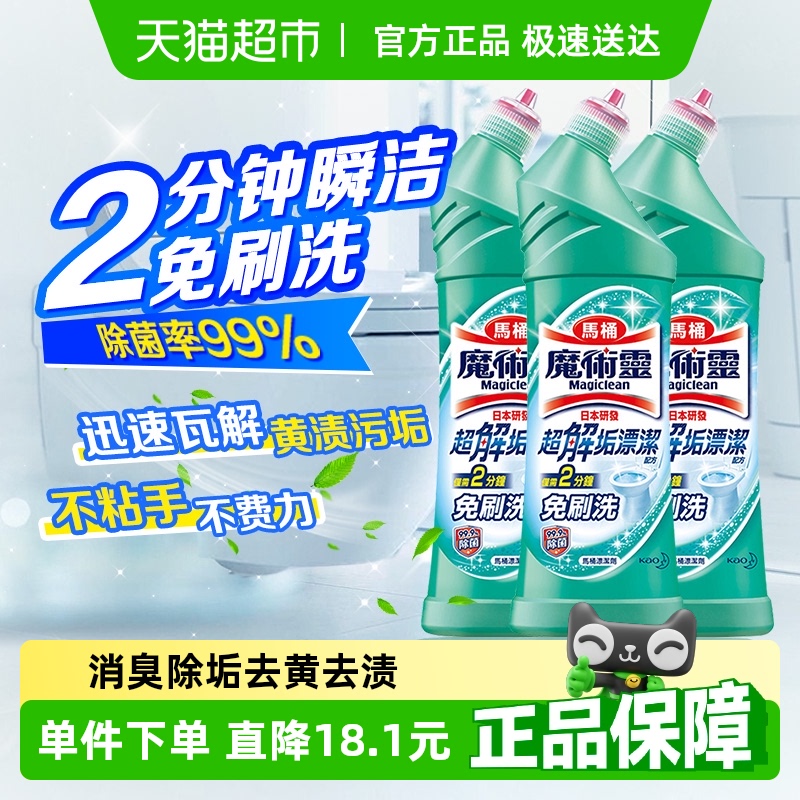 进口花王洁厕灵马桶清洁剂厕所魔术灵强力除菌除垢除臭去异味留香