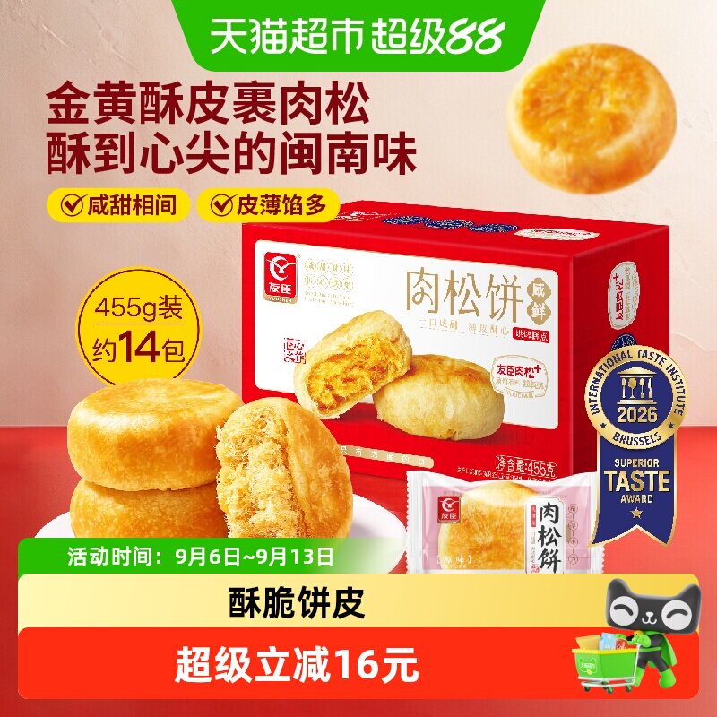 友臣肉松饼455g面包糕点网红零食小吃休闲食品健康办公室早餐面包