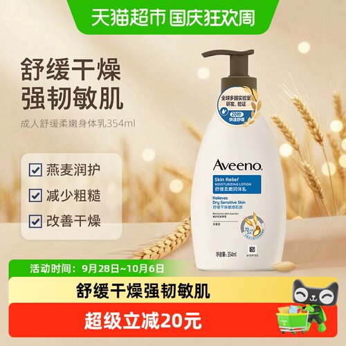 艾惟诺舒缓柔嫩身体乳354ml