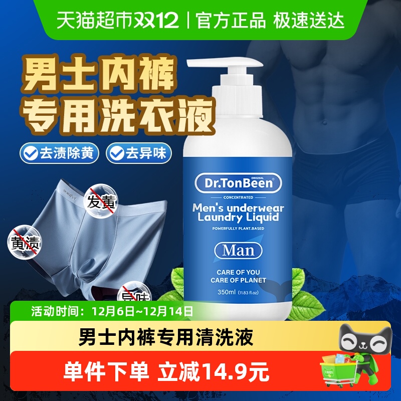 男士内裤专用清洗液洗男生内衣