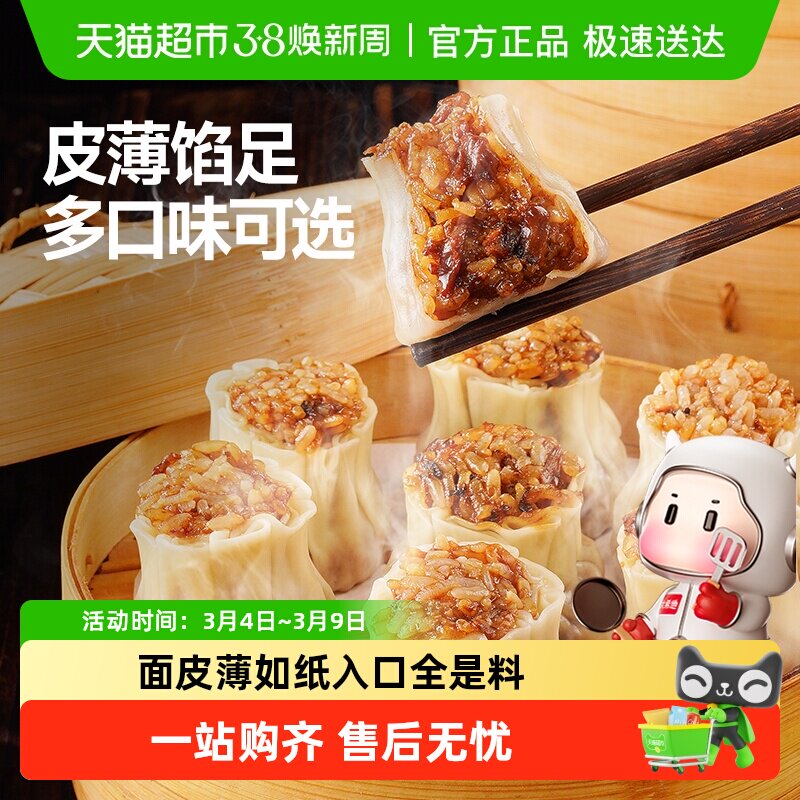 大希地烧麦速食早餐半成品速冻面点包子糯米烧卖儿童营养早饭食品