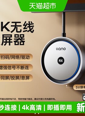 绿巨能4K无线投屏器即插即用
