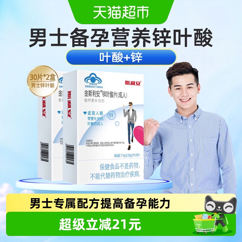 斯利安男士补锌叶酸片图片
