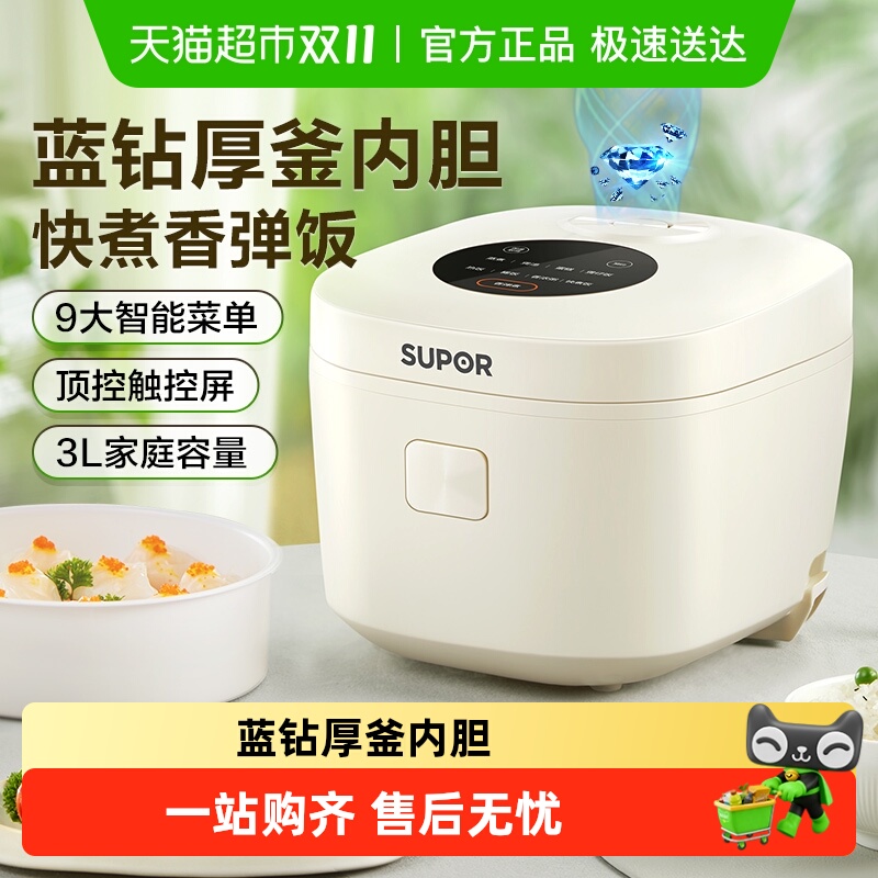苏泊尔家用3L升小型多功能电饭煲
