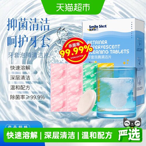 海氏海诺正畸保持器活性氧泡腾