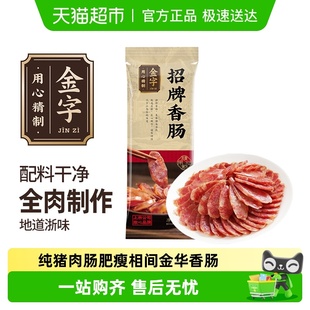 金字金华香肠80g老字号风干招牌香肠腊味煲仔饭不添加大豆蛋白
