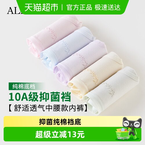 雅黛俪女士内裤10A级抑菌