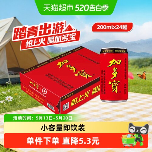 加多宝本草凉茶200ml*24罐小容量