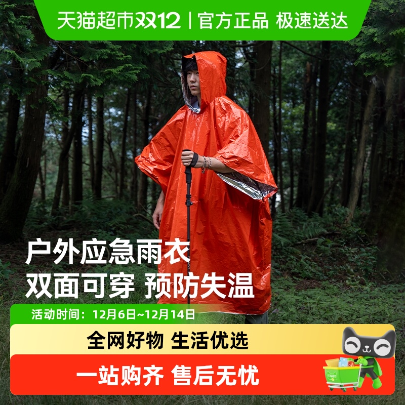 伯希和急救毯雨衣防寒保温防风