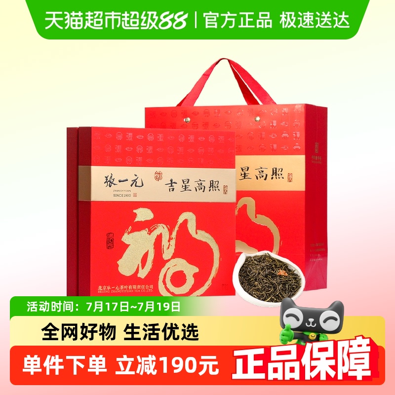张一元茉莉花茶礼盒320g×1盒
