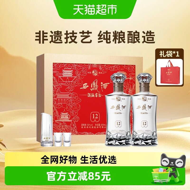 西凤酒海窖龄12年52度凤香型高档白酒礼盒500ml*2婚宴送礼送长辈