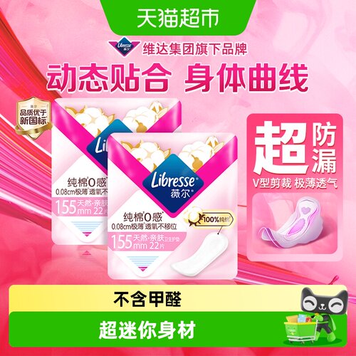 Libresse纯棉0感极薄卫生巾