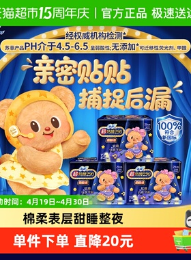 【超级桶】苏菲卫生巾超熟睡姨妈巾290mm*15片*3包【正品】