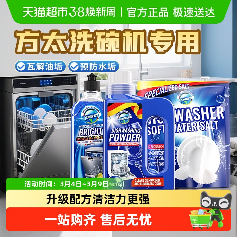 洗碗机专用洗涤剂方太适用专用粉漂洗剂三件套软化盐水槽洗碗粉