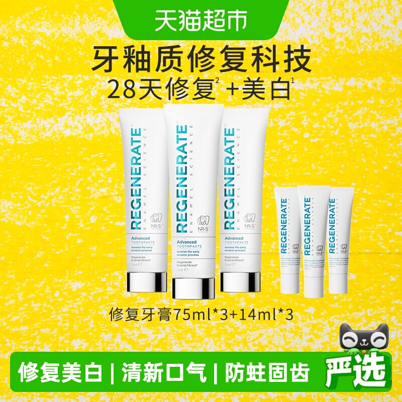 regenerate牙膏75ml*3+14ml*3