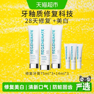 regenerate牙膏美白修复牙釉质法国进口牙膏含氟75ml*3+14ml*3