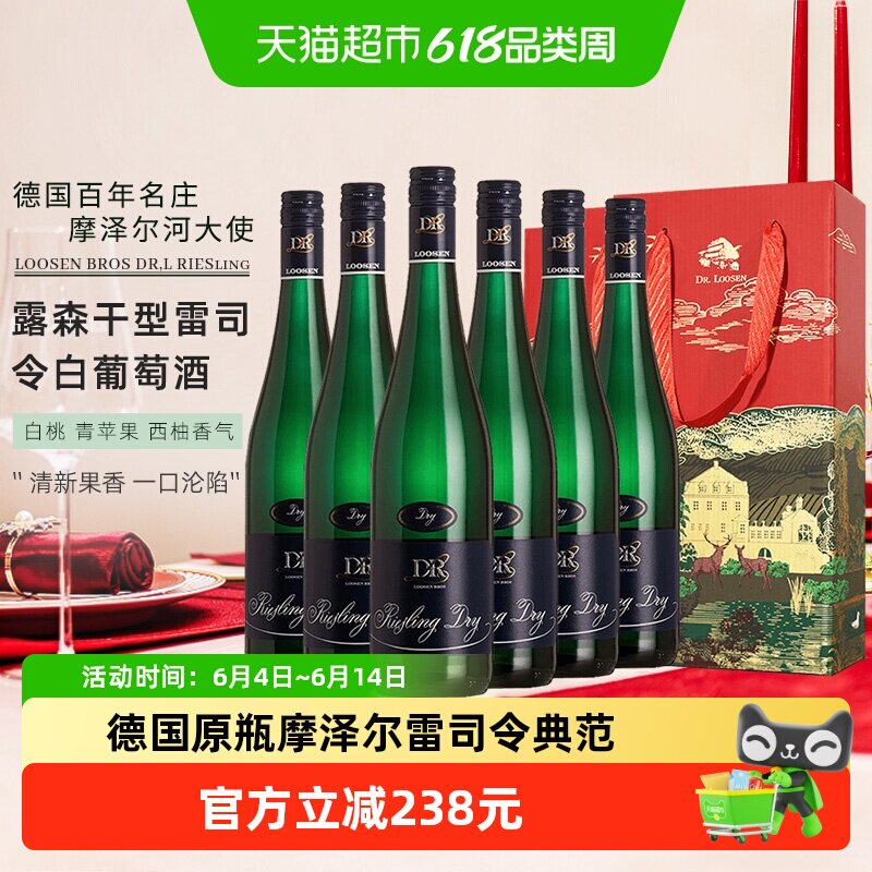 Dr.Loosen露森正品德国雷司令进口摩泽尔干型白葡萄酒750ml*6瓶