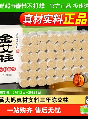 艾柱艾条短家用陈年粗艾灸柱纯艾草非无烟十年陈随身灸妇科熏肚子