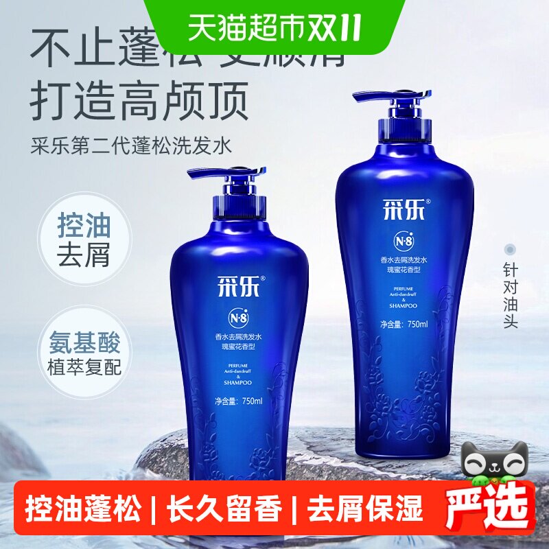 采乐香氛控油去油屑去痒洗发水