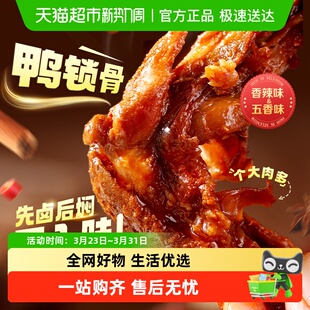 百草味甜辣鸭肉系列卤味休闲鸭肉零食夜宵肉食熟食小吃独立小包