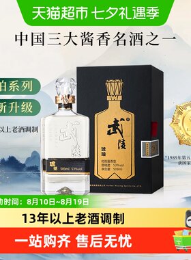 武陵酒53度琥珀升级版白酒酱香酒