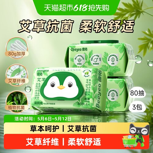 德佑艾草清洁除菌湿厕纸