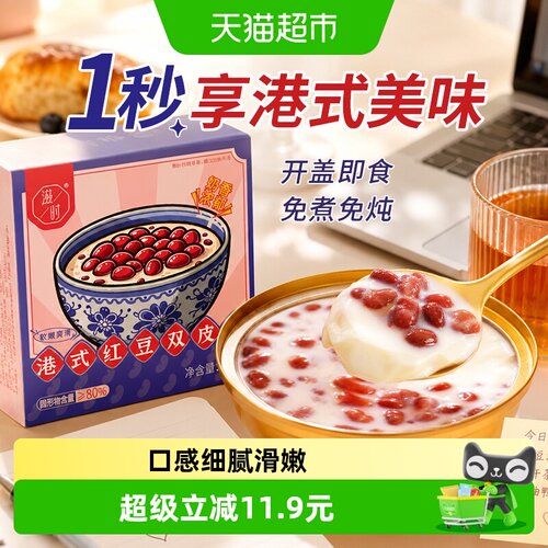 滋时港式红豆双皮奶即食奶味浓郁