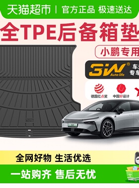 3W全TPE后备箱垫适用小鹏P7 P7i P7+ P5 G6 G7 X9 MONA M03尾箱垫