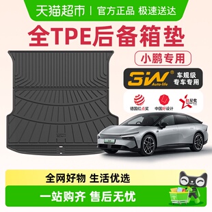 M03尾箱垫 3W全TPE后备箱垫适用小鹏P7 MONA P7i