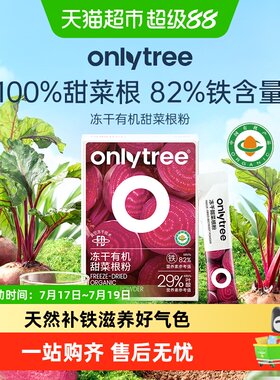 onlytree有机甜菜根粉果蔬代餐