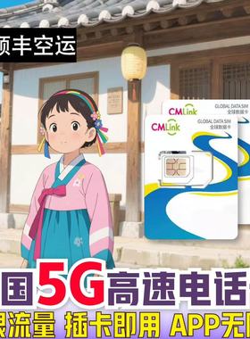 韩国电话卡LGU/SKT双网5G高速演唱会无限流量上网首尔济州岛热点