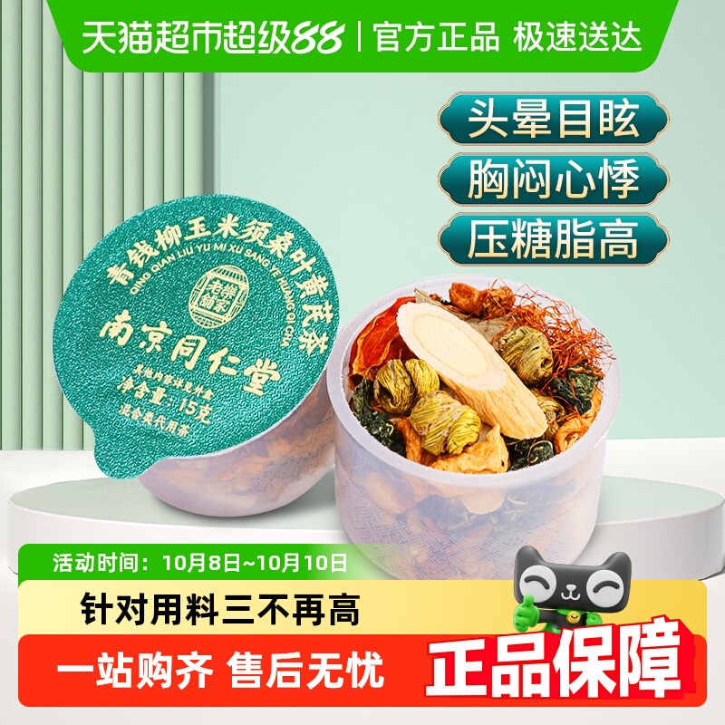 信盛堂青钱柳玉米须桑叶养生茶