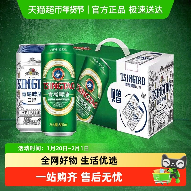 青岛啤酒经典啤酒500ml*8听+贵族白啤500ml*2听组合正品礼盒,酒类,啤酒,淘宝优惠券,粉丝福利购,淘宝优惠卷