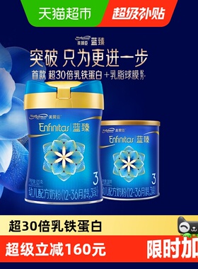 【新客专享】美赞臣蓝臻幼儿配方奶粉3段（12-36月龄）820g+300g