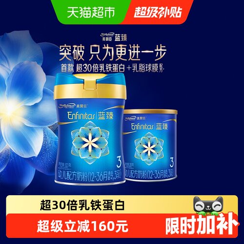 美赞臣蓝臻3段幼儿配方奶粉