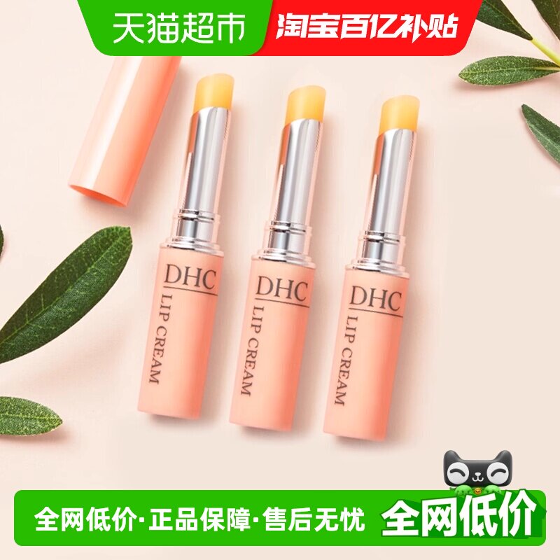 DHC橄榄护唇润唇膏3支×1组
