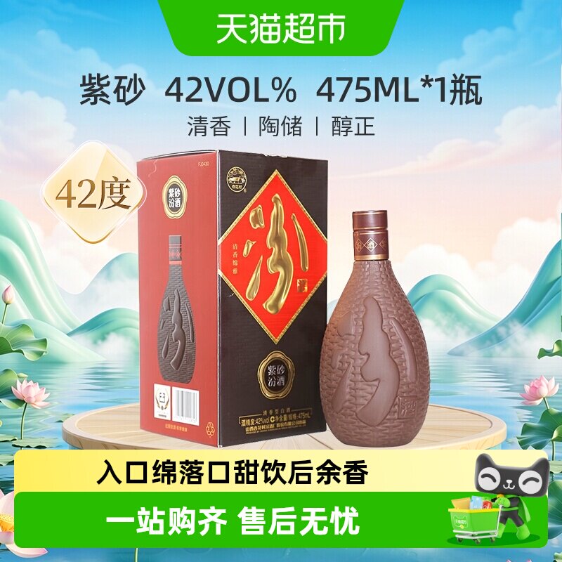 汾酒山西杏花村42度紫砂清香型白酒475ml*1瓶单瓶盒装