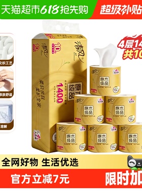 【下拉享优惠】清风金装卷纸4层140克10卷厕纸卷筒纸加厚卫生纸巾