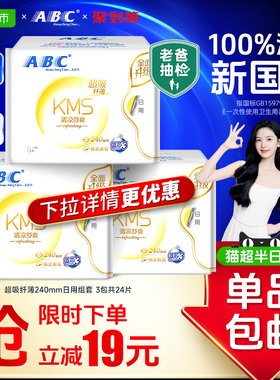 【免运】ABC卫生巾姨妈巾日用干爽超吸纤薄组合正品清凉舒爽