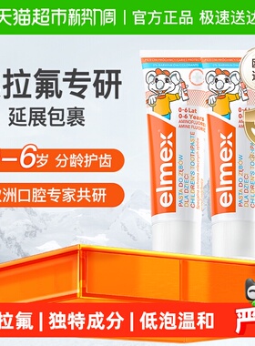 下拉详情更优惠】elmex艾美适0-6岁儿童牙膏含氟防蛀低泡温和2支