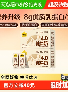 认养一头牛纯牛奶优质乳蛋白4.0g高钙200ml*18盒*2整箱家庭装送礼