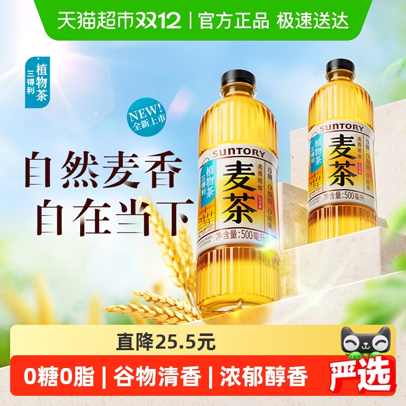 三得利无糖植物茶大麦茶