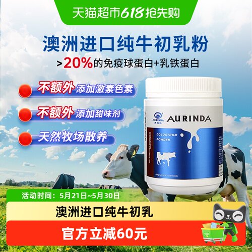 Aurinda澳琳达纯牛初乳粉60g