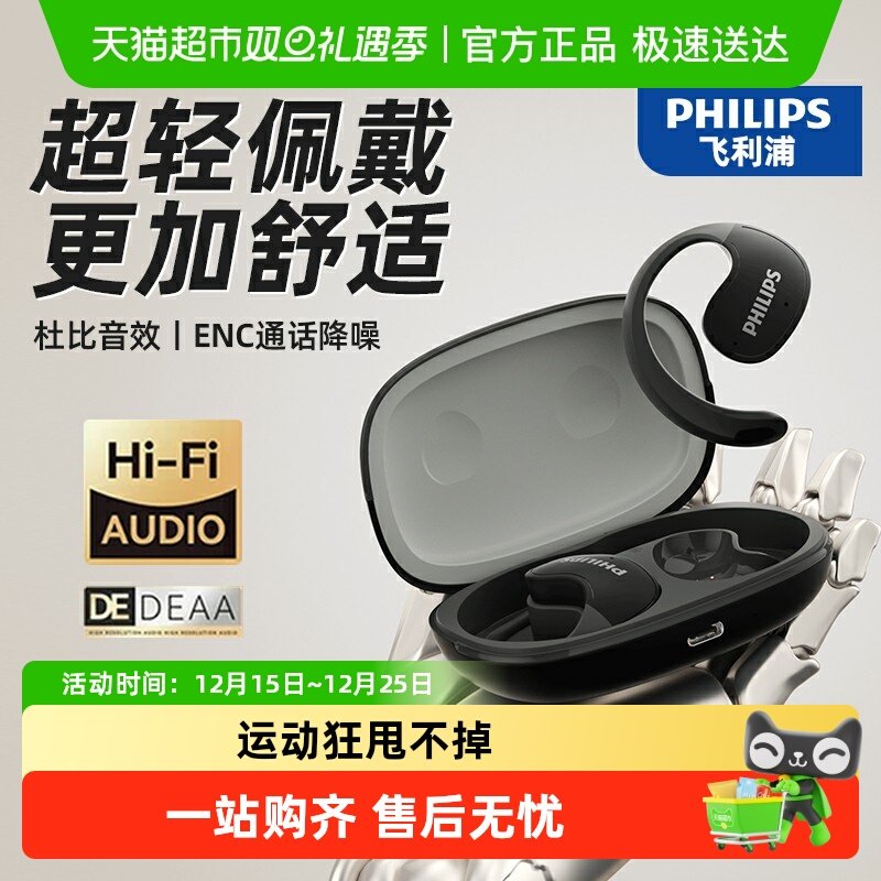 飞利浦TAT2708蓝牙耳机无线挂耳式2025新款运动不入耳开放