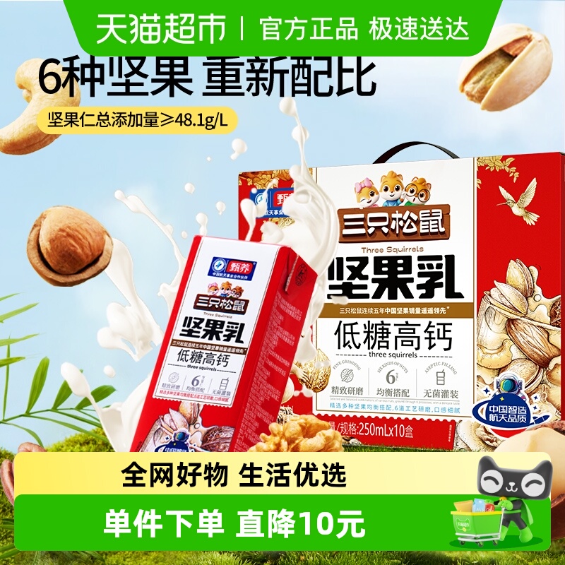 三只松鼠核桃乳
